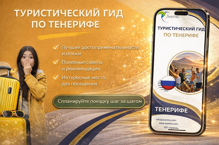 Туристический путеводитель